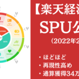 SPU2202アイキャッチ