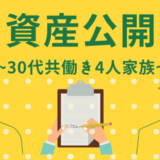 2022年2月資産公開アイキャッチ