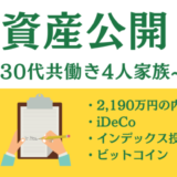 2022年6月資産公開アイキャッチ