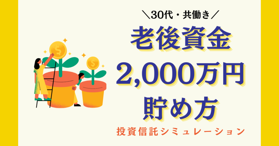 老後資金2,000万円アイキャッチ