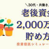 老後資金2,000万円アイキャッチ