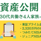 資産公開（2022年12月）アイキャッチ