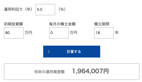 ジュニアNISAシミュレーション画像